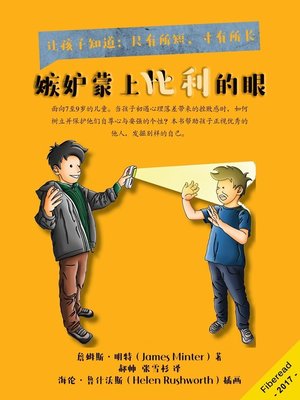 cover image of 嫉妒蒙上比利的眼 (Billy Is Nasty To Ant)